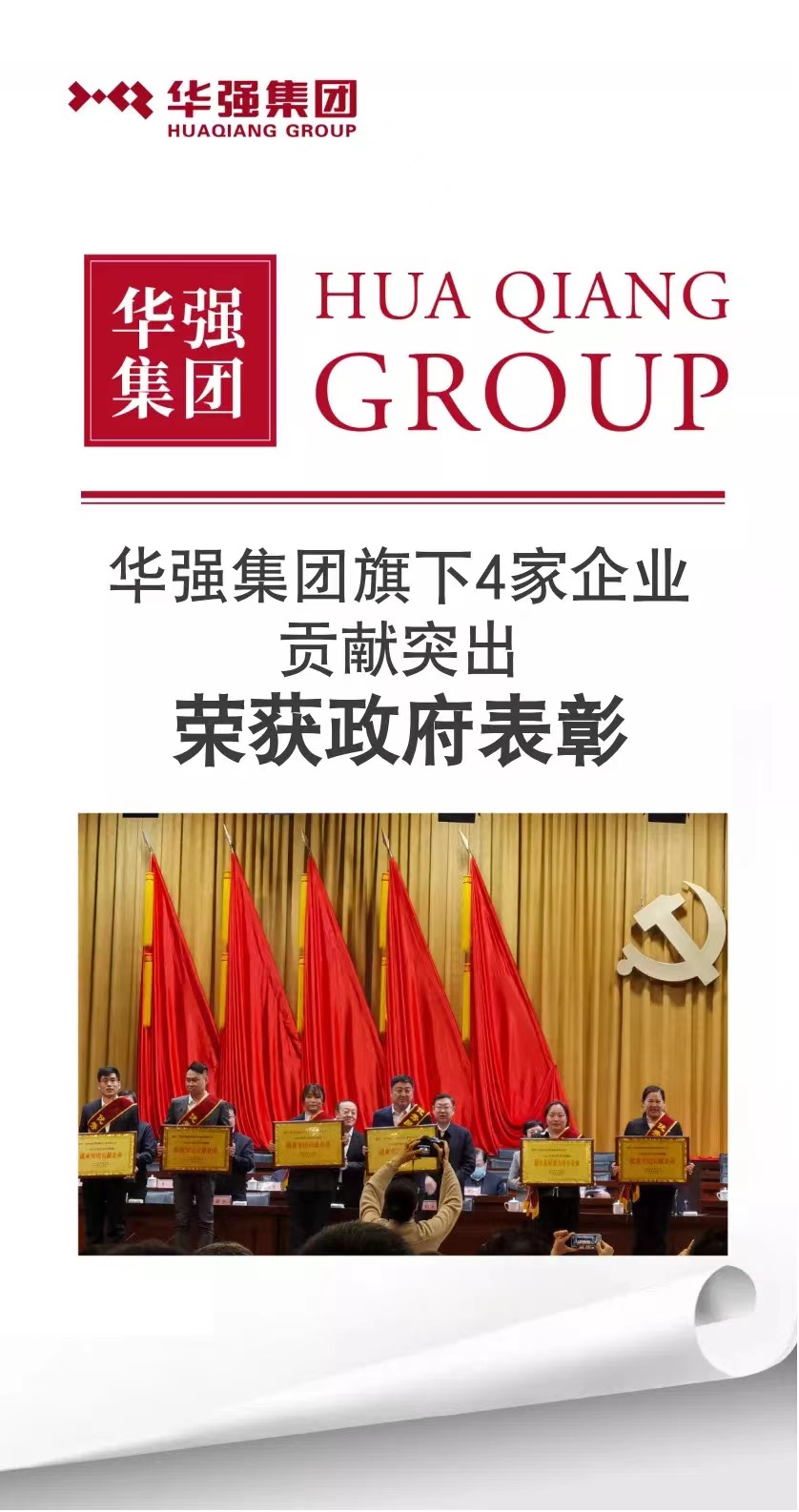 榮耀華強 | 聚焦華強 | 2022年2月(圖1)