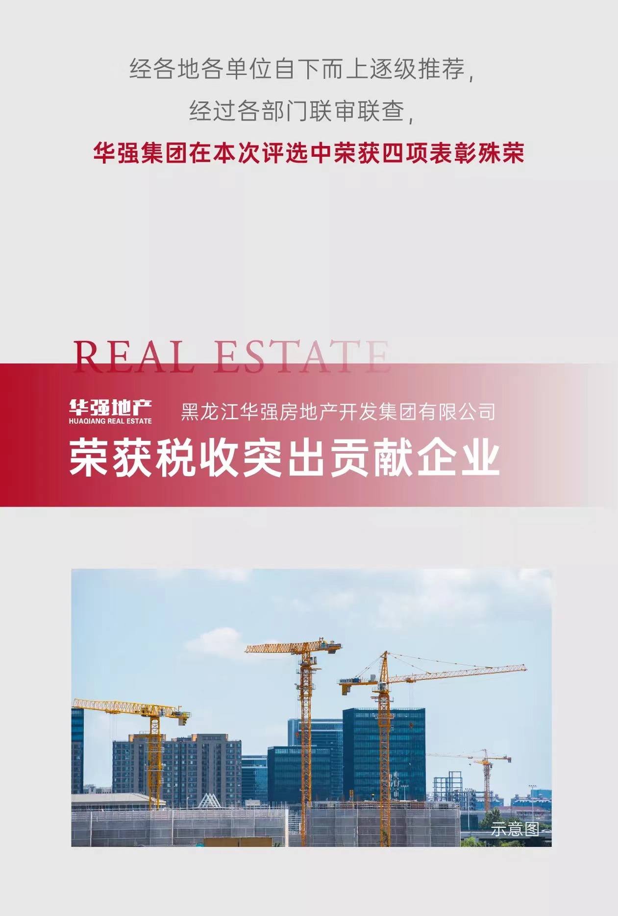榮耀華強 | 聚焦華強 | 2022年2月(圖2)