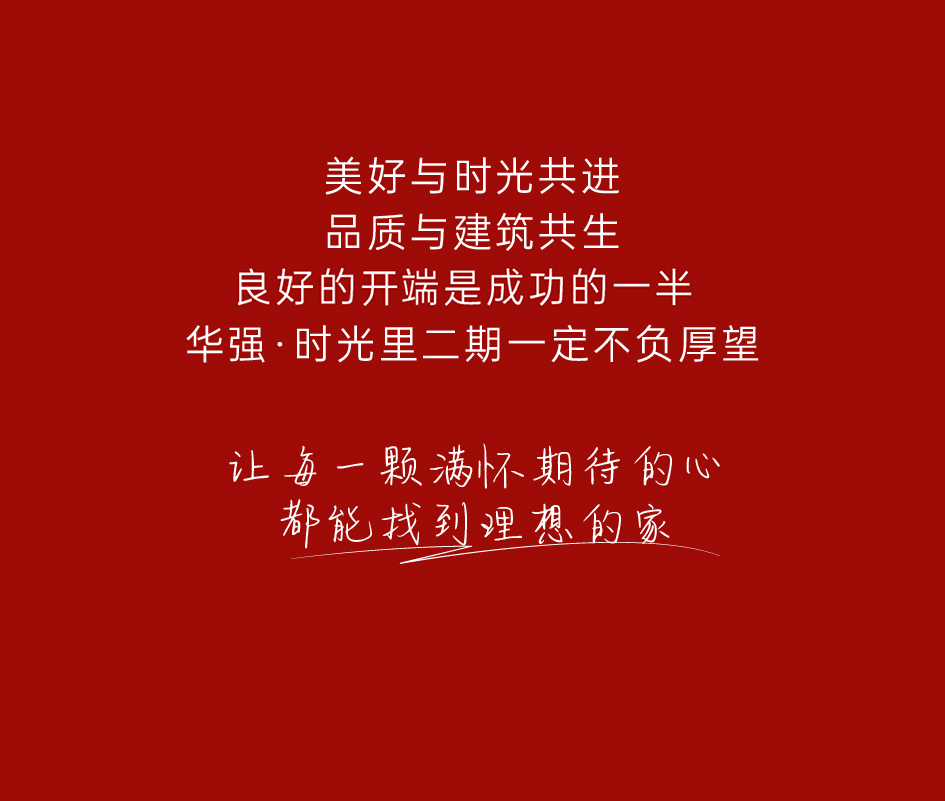 華強新聞 | 聚焦華強 | 時(shí)光里二期奠基圓滿(mǎn)成功(圖5)