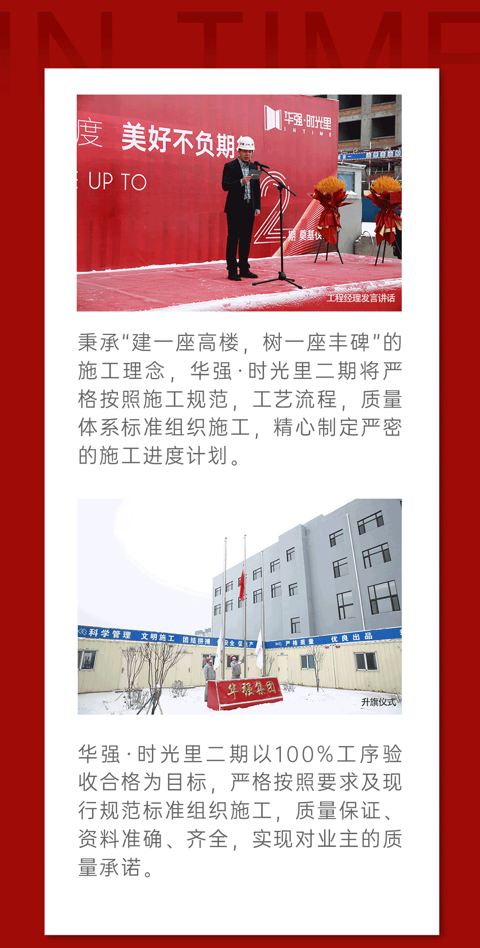華強新聞 | 聚焦華強 | 時(shí)光里二期奠基圓滿(mǎn)成功(圖4)