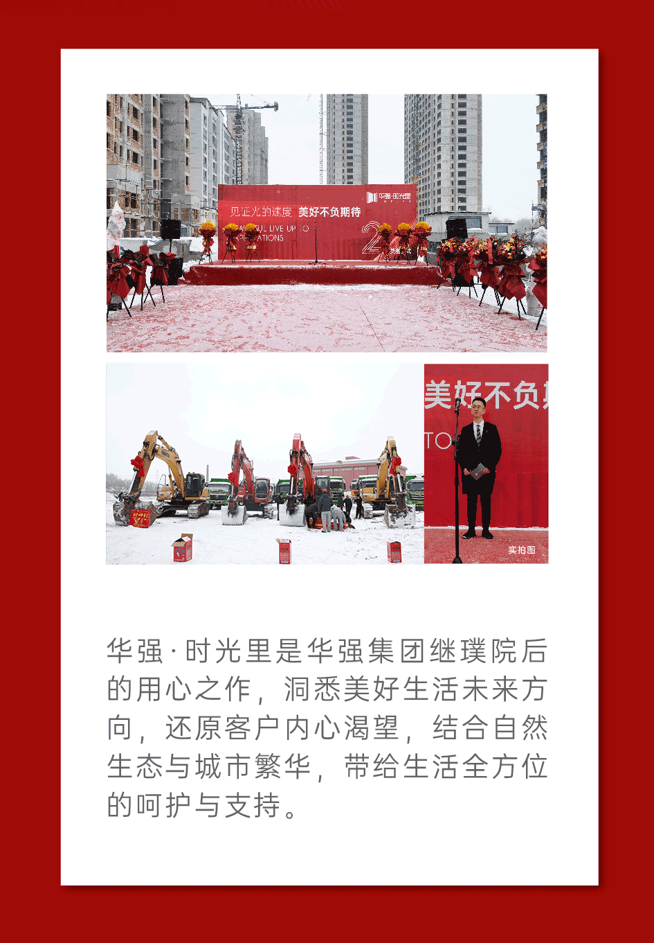 華強新聞 | 聚焦華強 | 時(shí)光里二期奠基圓滿(mǎn)成功(圖2)