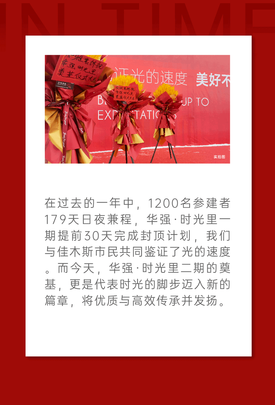 華強新聞 | 聚焦華強 | 時(shí)光里二期奠基圓滿(mǎn)成功(圖3)