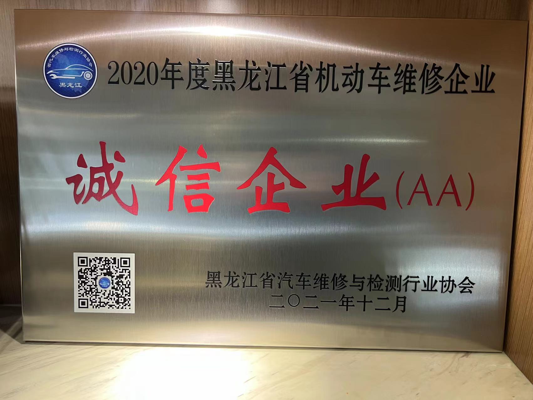 華強新聞 | 聚焦華強 |旗下2家公司獲得誠信企業(yè)稱(chēng)號(圖3)