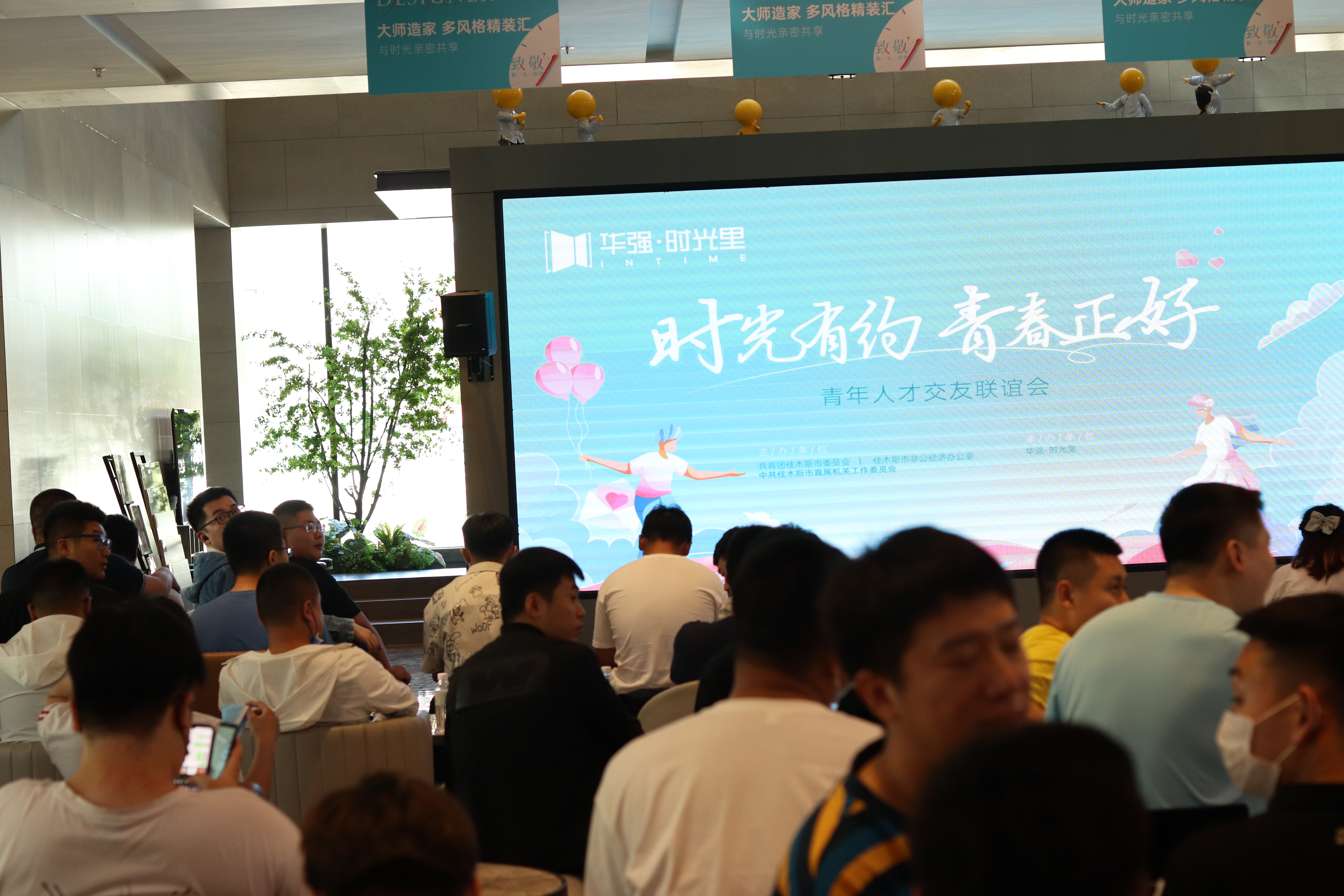 “時(shí)光有約，青春正好”青年人才交友聯(lián)誼會(huì )(圖2)
