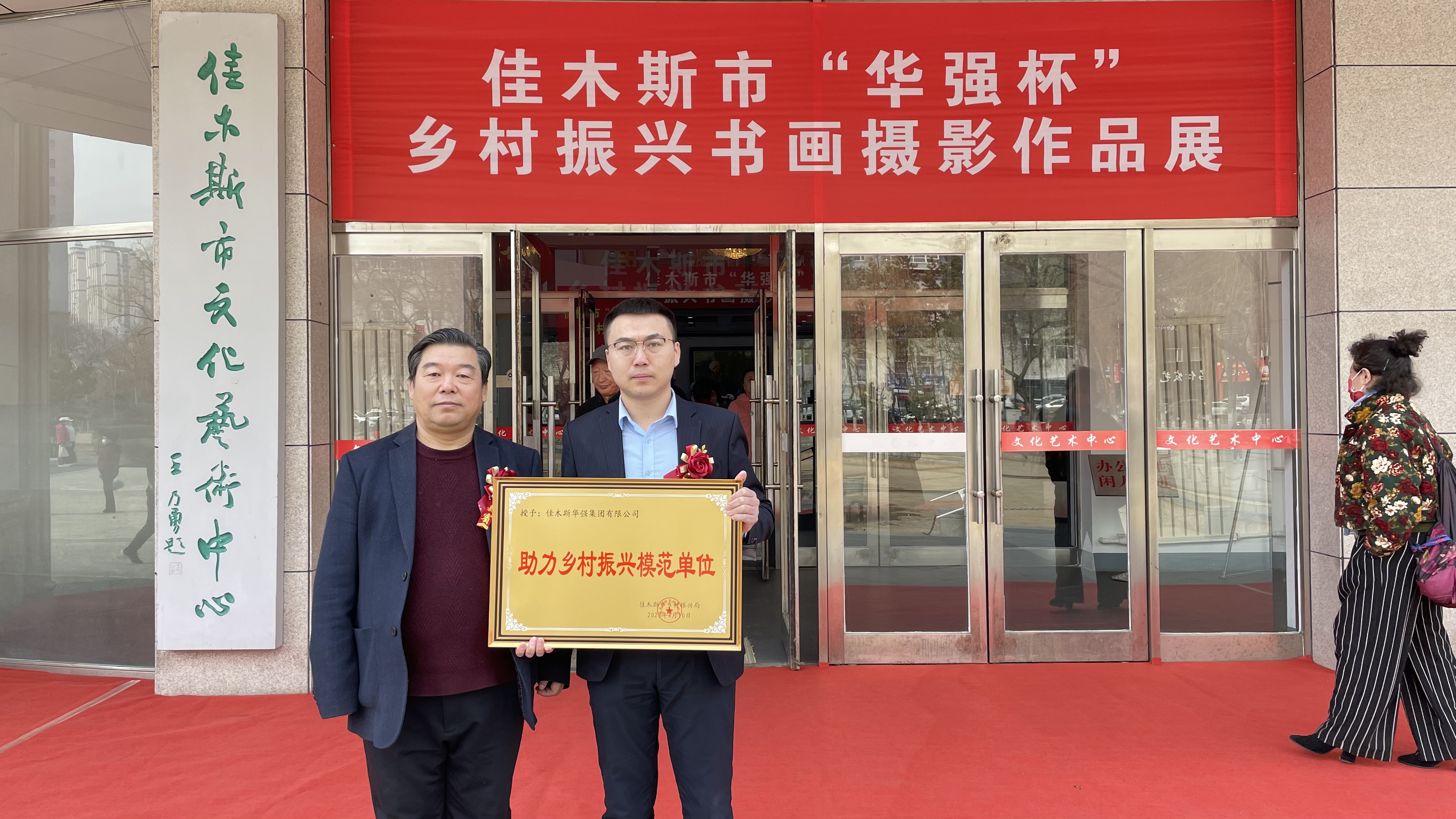 榮獲“助力鄉村振興模范單位”稱(chēng)號(圖1)
