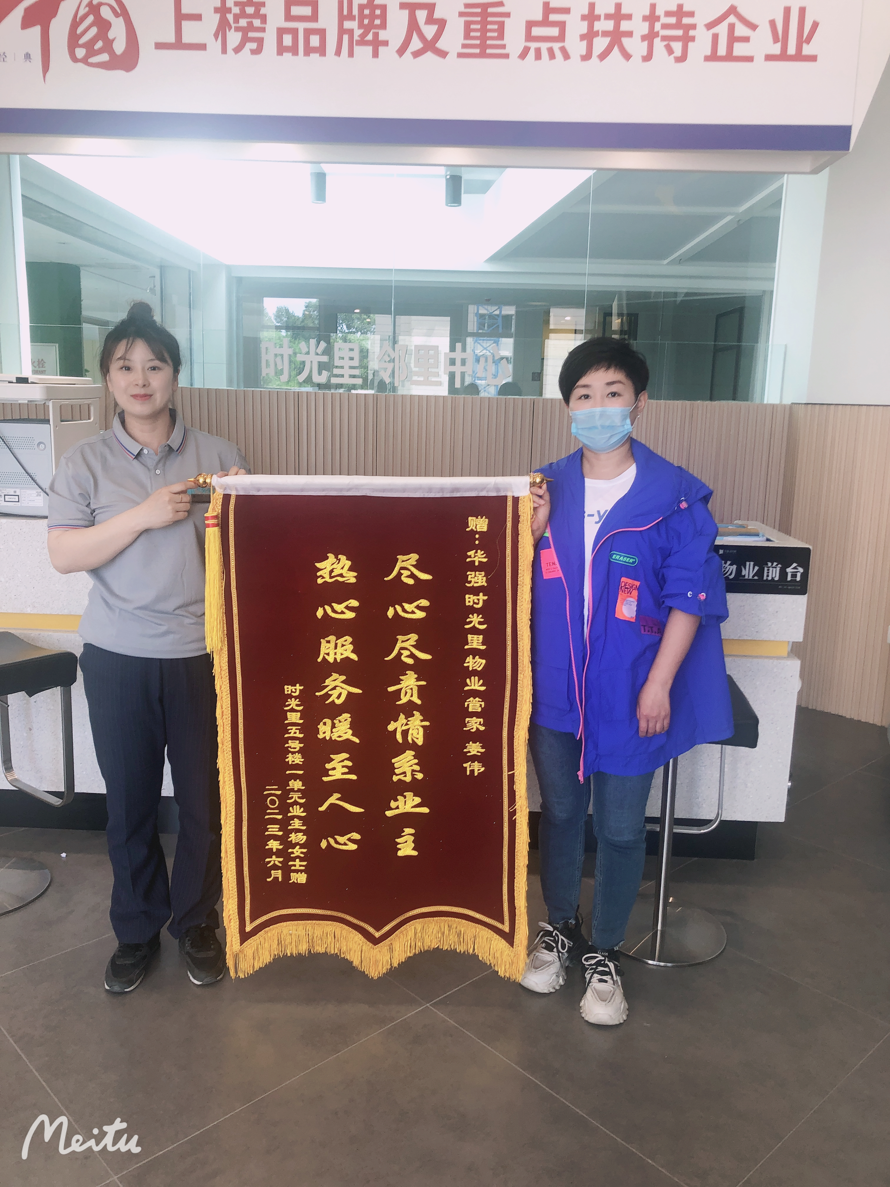 時(shí)光里業(yè)主送來(lái)感謝錦旗(圖1)