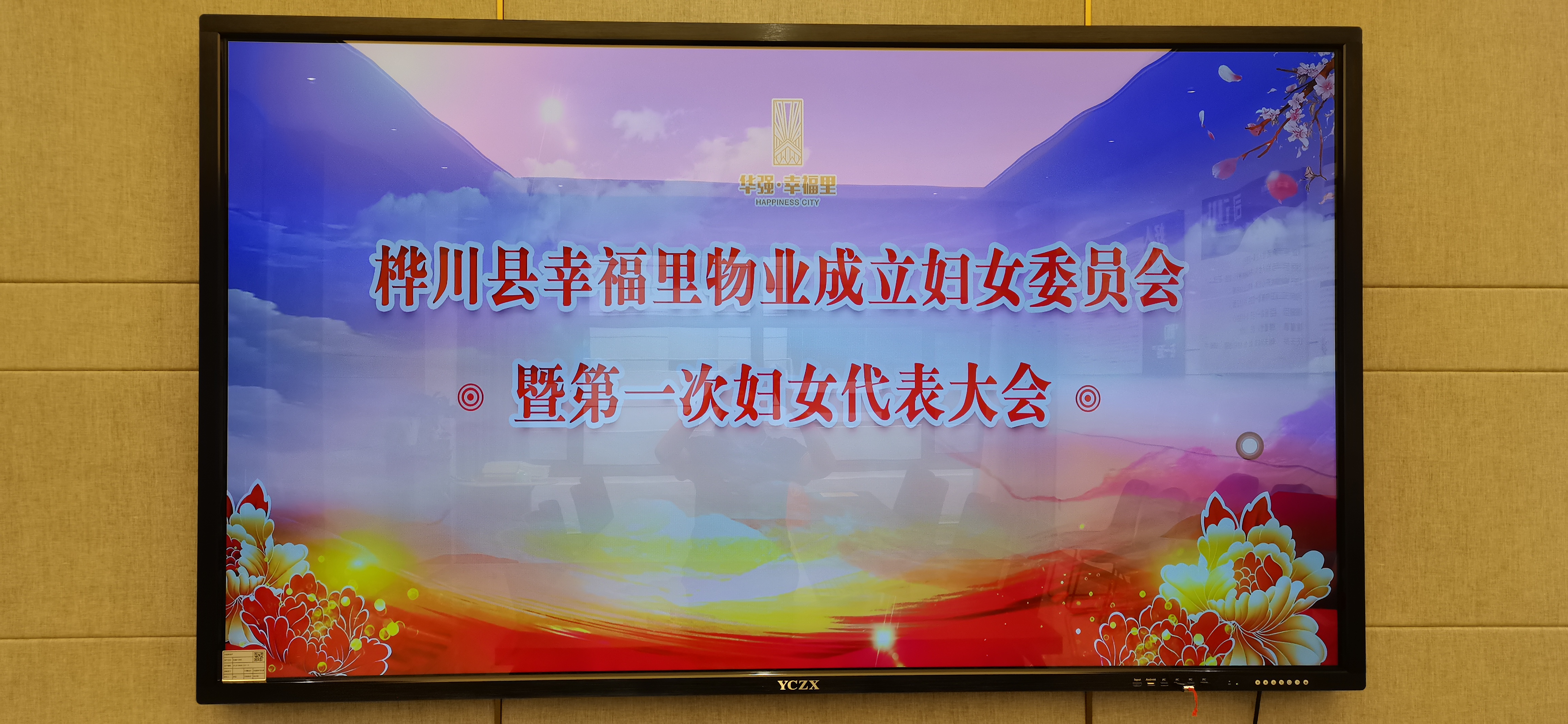 榮耀華強|幸福里婦委會(huì )(圖1)