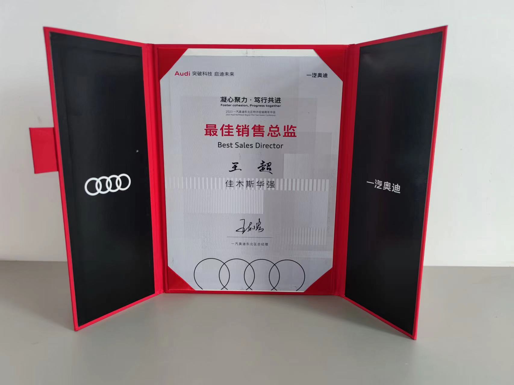 華強奧迪榮獲東北區最佳銷(xiāo)售總監及最佳服務(wù)經(jīng)理殊榮(圖1)