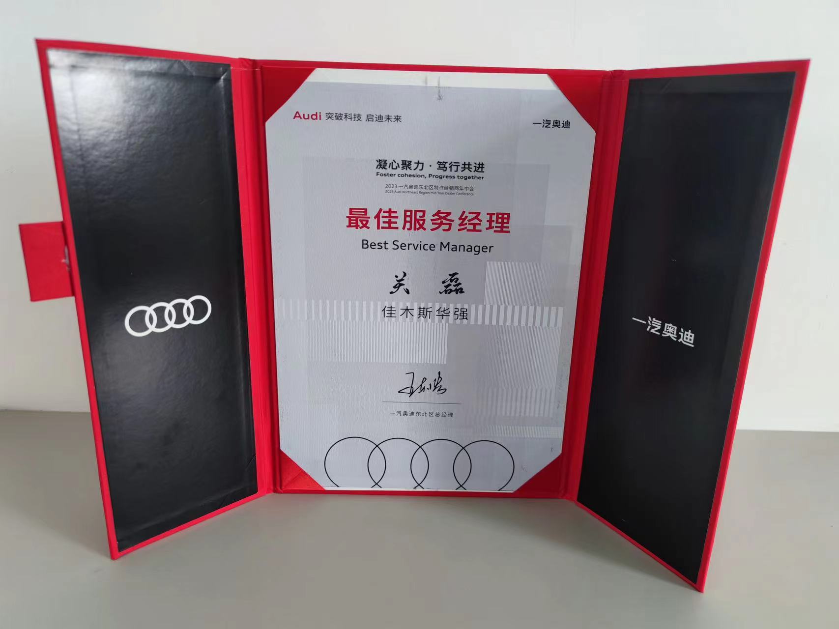 華強奧迪榮獲東北區最佳銷(xiāo)售總監及最佳服務(wù)經(jīng)理殊榮(圖2)