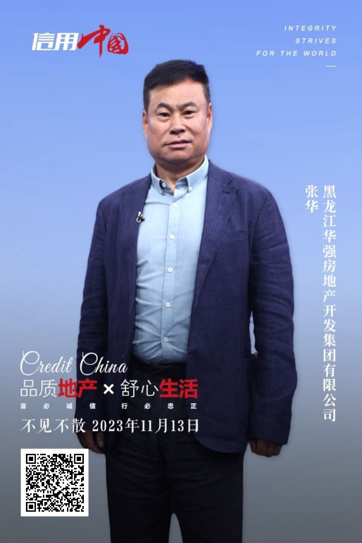 集團總裁張華先生做客央視《信用中國》欄目(圖1)